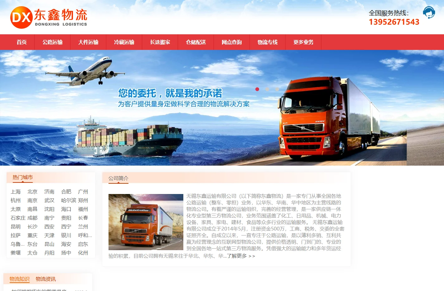 泰州物流公司_泰州货运公司_泰州物流专线-东鑫物流公司