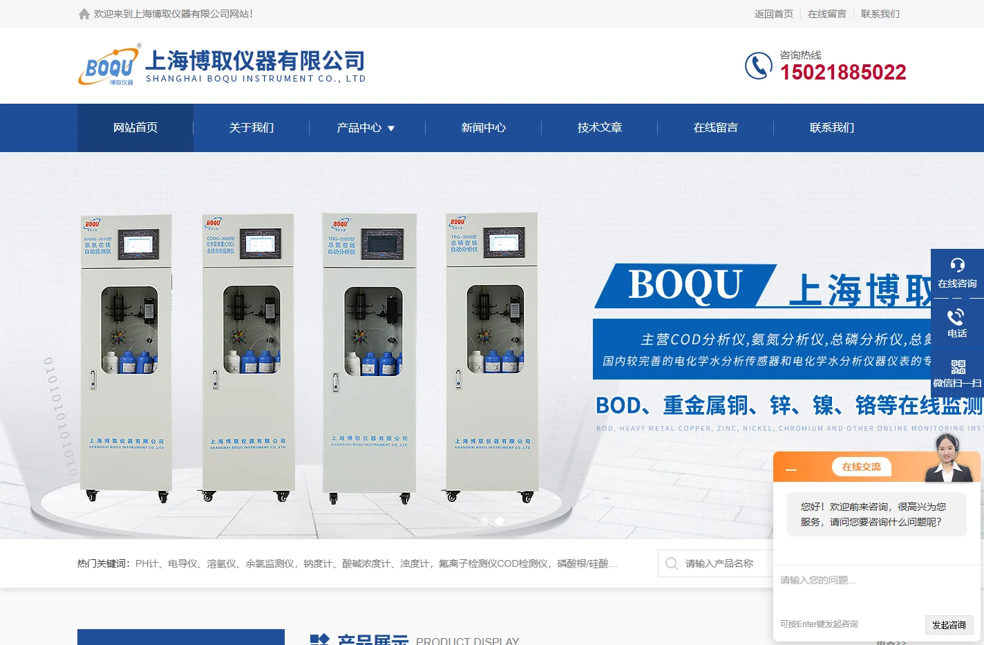 杭州、上海一体式多参数分析仪(壁挂式/地表水/饮用水)-博取仪器|首页