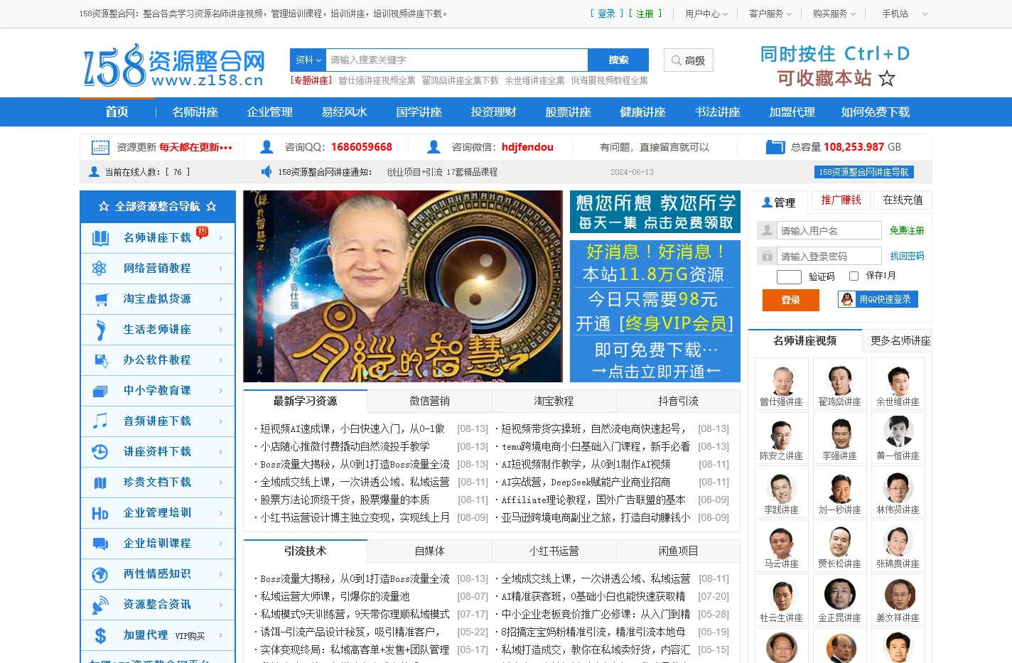学习资源分享-158资源整合网，整合各类名师讲座视频、培训课程下载