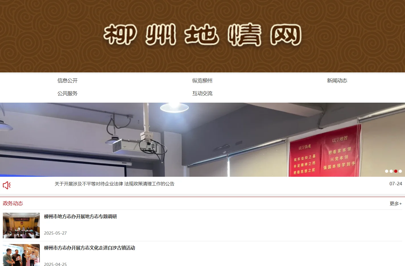 柳州市地情网