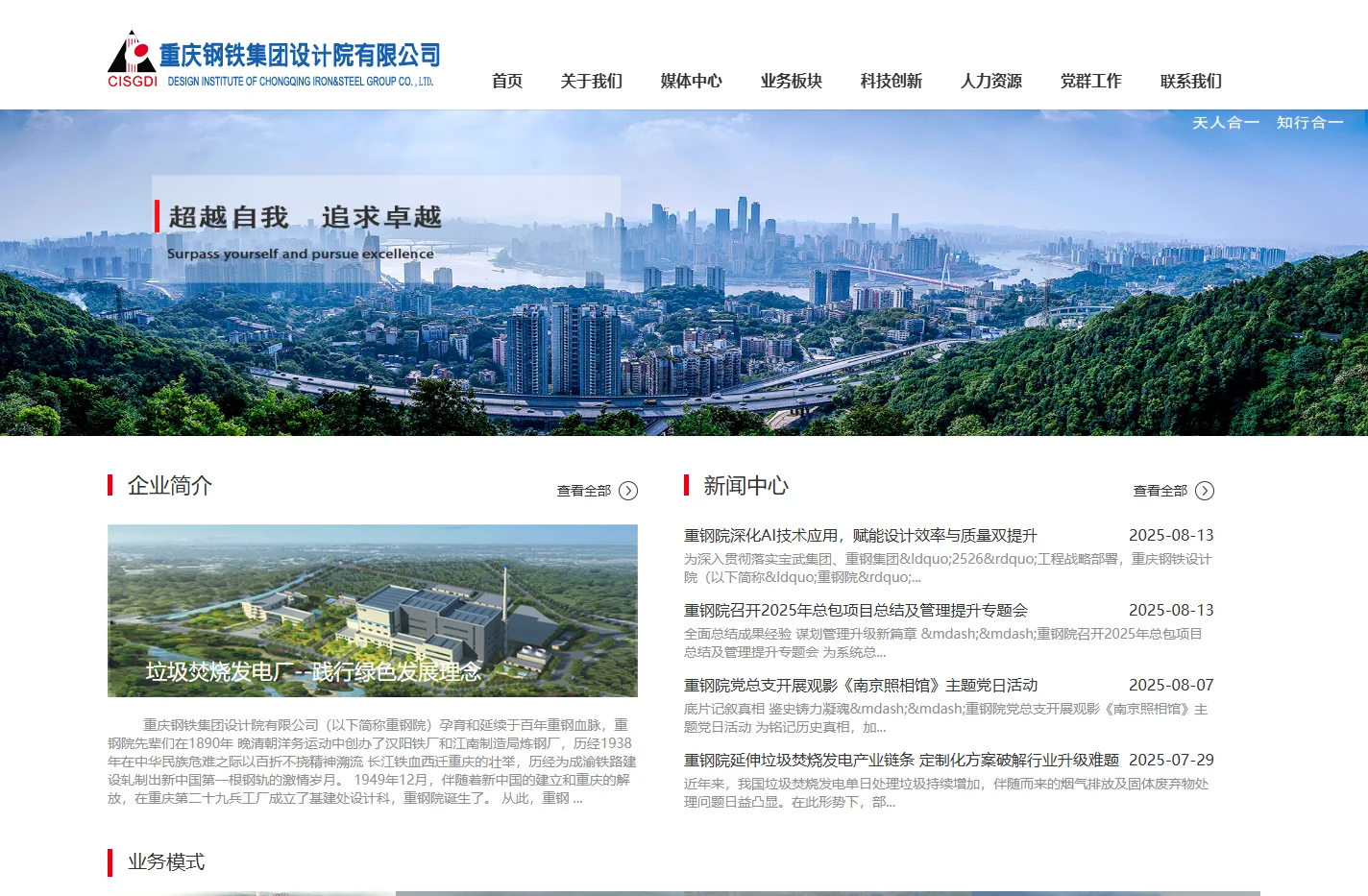 重庆钢铁集团设计院有限公司