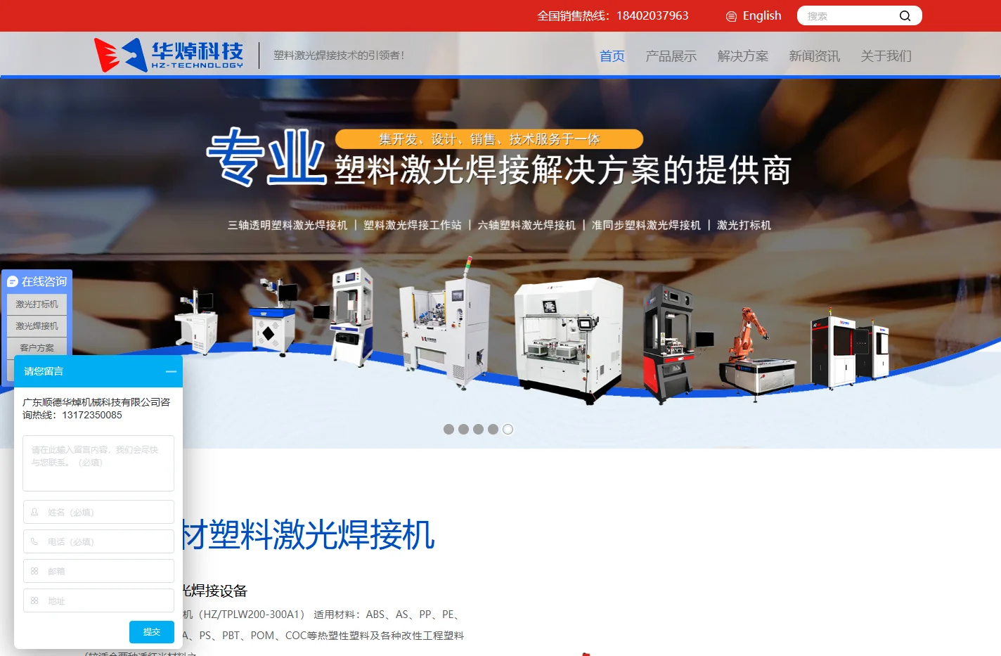 广东顺德华焯机械科技有限公司