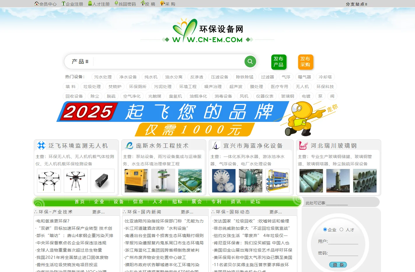 环保设备网-采购环保设备上环保设备网