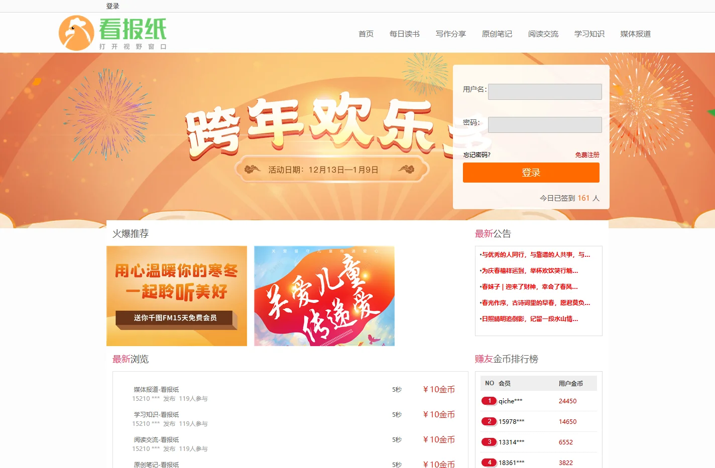 看报纸-爱学习爱阅读-提升思维认知