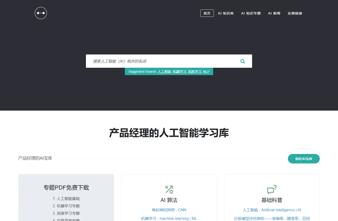 产品经理的人工智能学习库 - easyAI