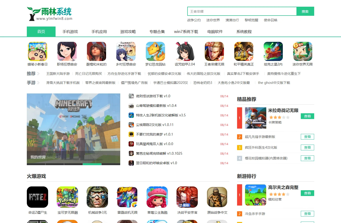 最新最热门手机游戏下载大全_热门手游资讯攻略-雨林木风系统