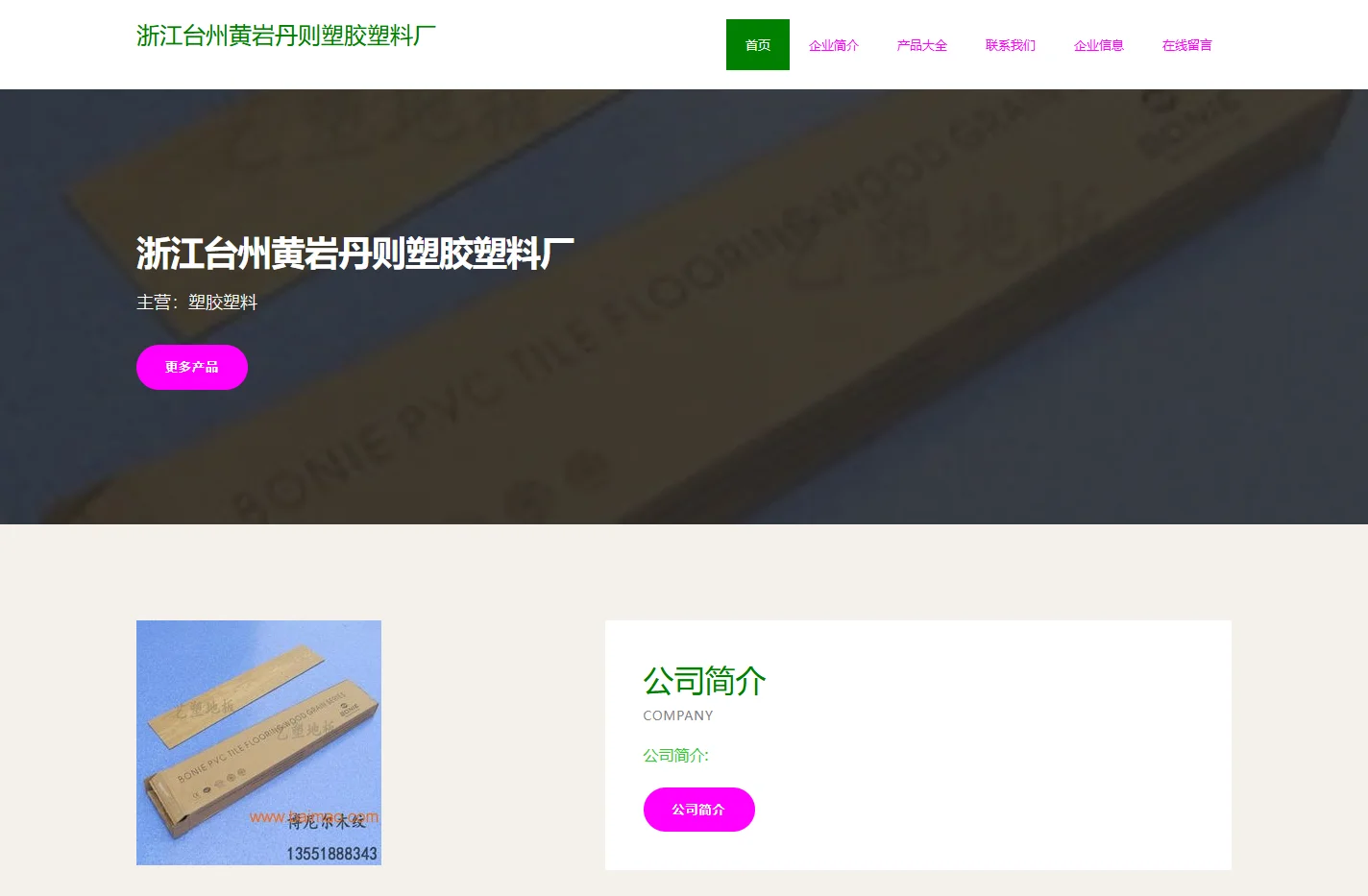 浙江台州黄岩丹则塑胶塑料厂plastic,factory