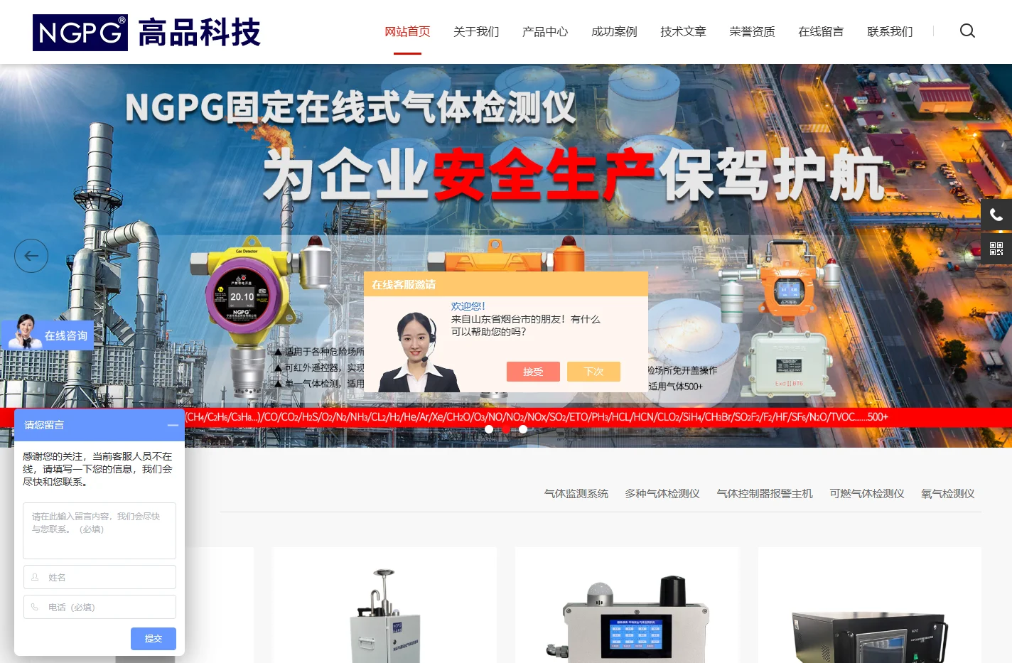 可燃气体报警器-有毒有害气体检测仪-气体检测分析系统-宁波市高品科技有限公司