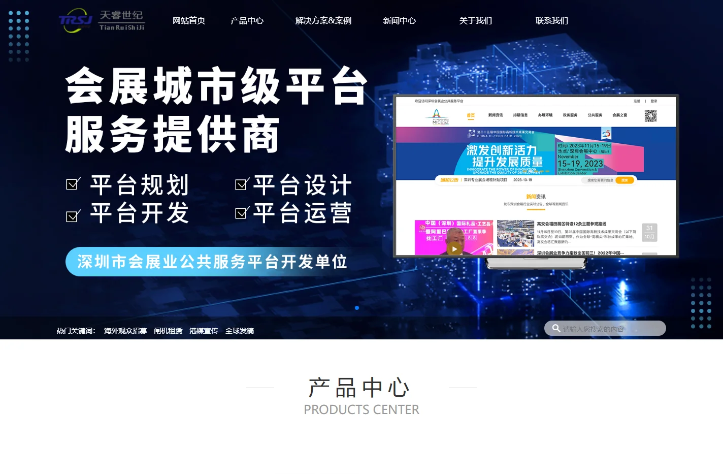港媒宣传_全球发稿_智慧会展-数字会展服务提供商-天睿世纪科技