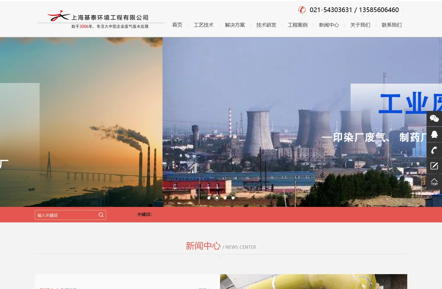 废气处理|VOCs生物除臭|污水池加盖除臭|异味治理|上海基泰环境工程有限公司