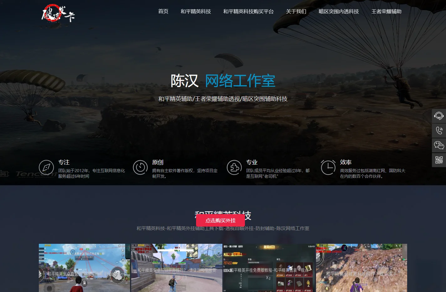 和平精英辅助科技下载|暗区突围自瞄透视辅助-陈汉网络工作室