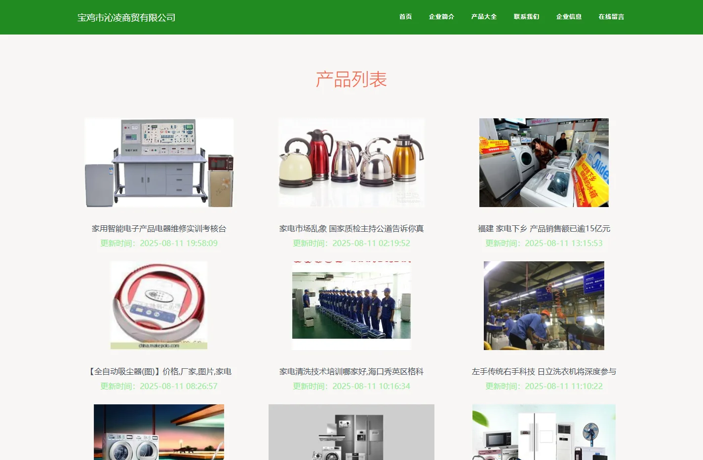 宝鸡市沁凌商贸有限公司-家用电器-电子产品-工艺礼品销售