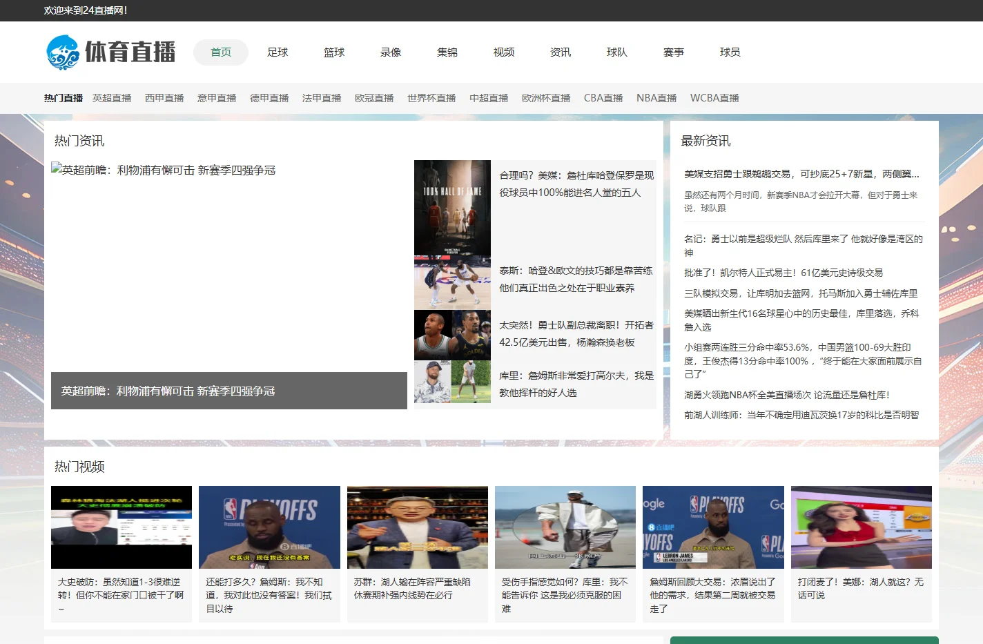 360直播_无插件足球高清直播_雨燕体育免费NBA直播_无插件的体育赛事直播-24直播网