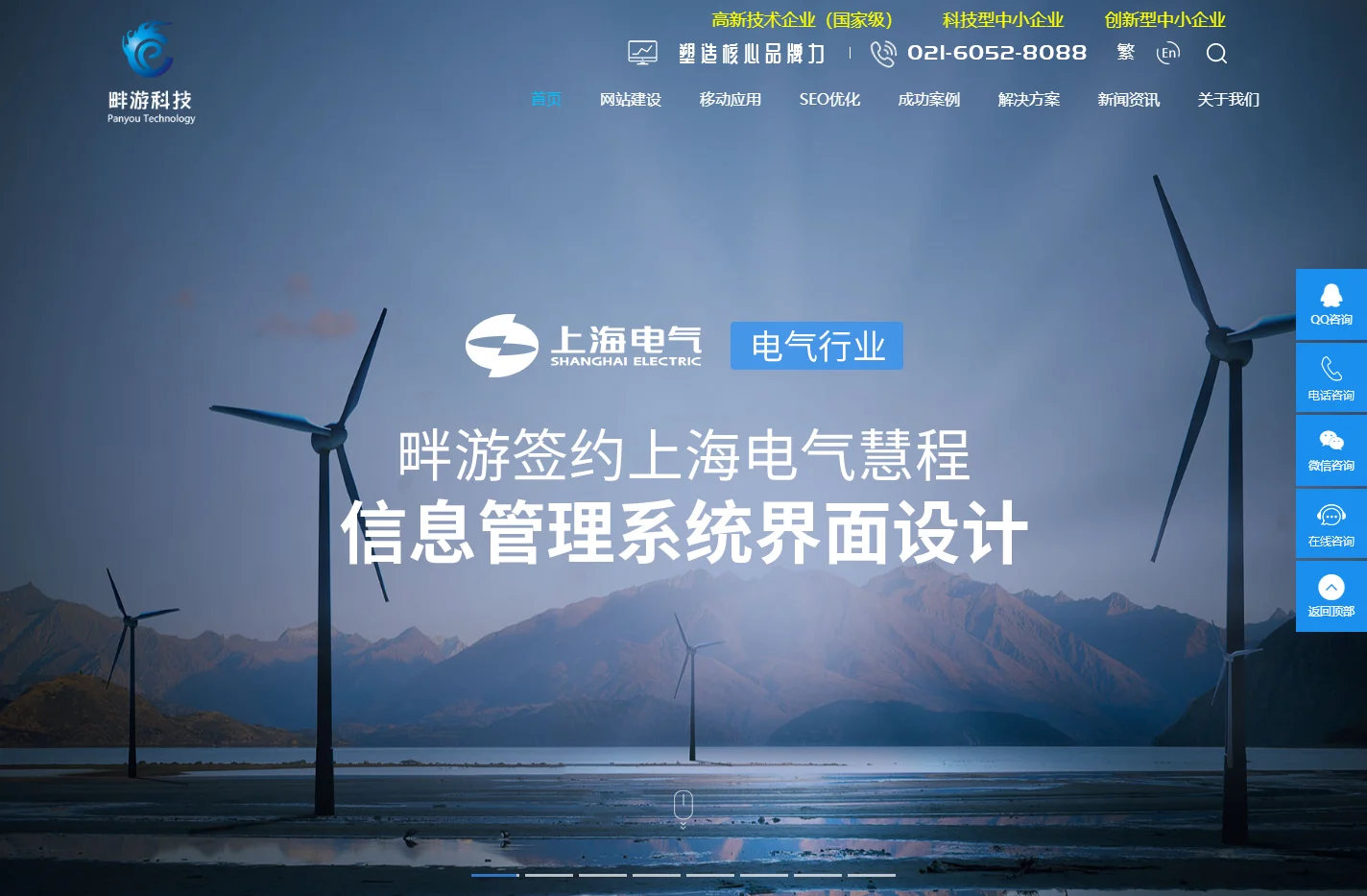 高端网站建设_上海网页设计定制_微信小程序_软件系统开发_网络推广-畔游科技官网