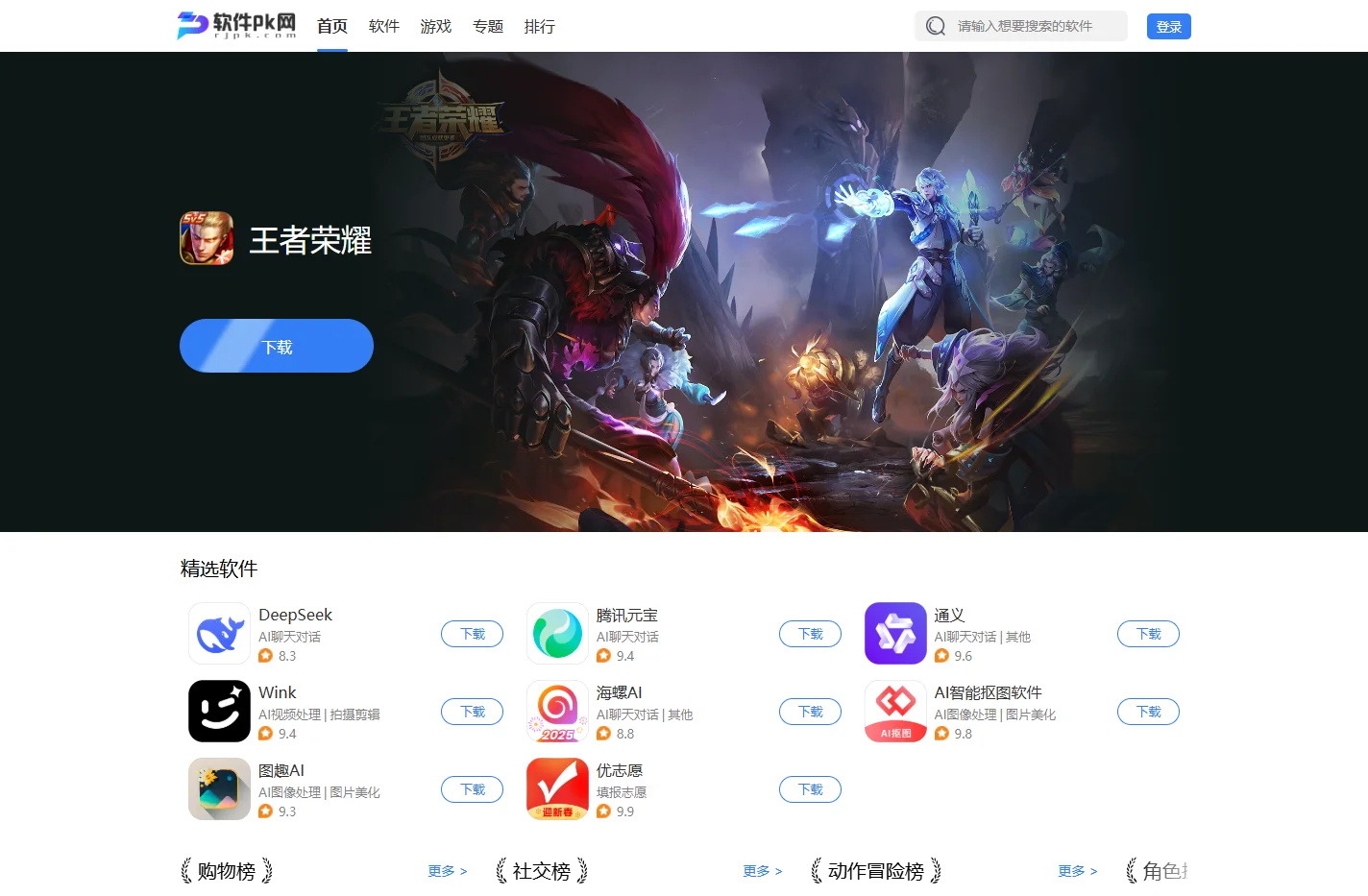 软件pk网_好玩的手机游戏推荐_手机应用软件下载