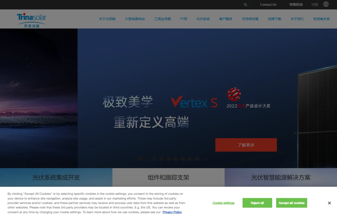 天合光能|致力于成为全球光储智慧能源解决方案的领导者