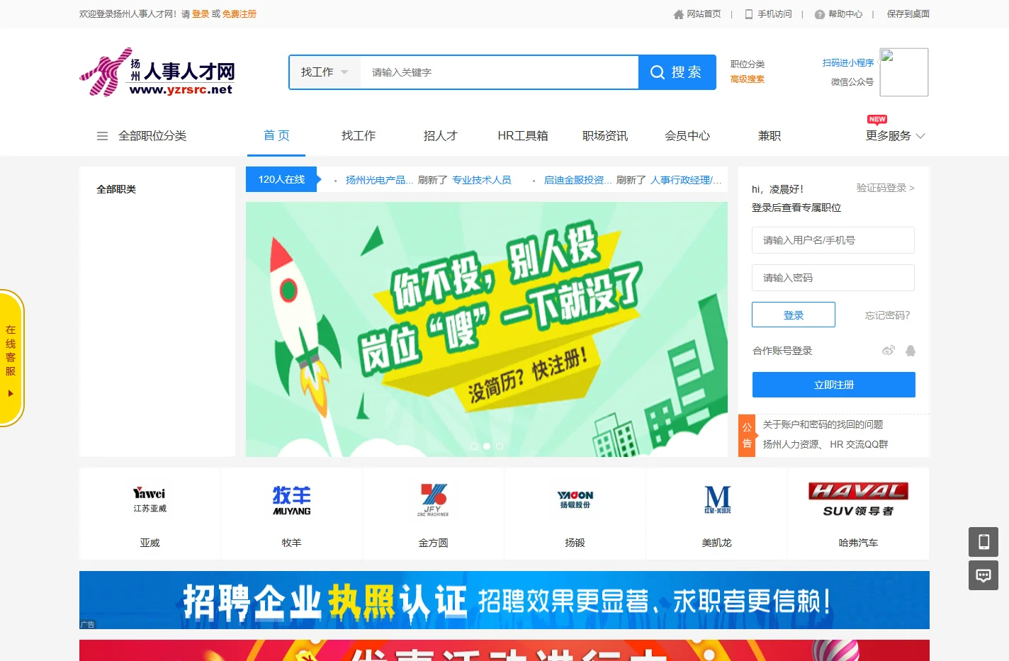 扬州人事人才网_企业招聘、个人求职_永久免费