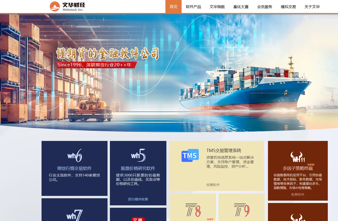 上海文华财经资讯股份有限公司