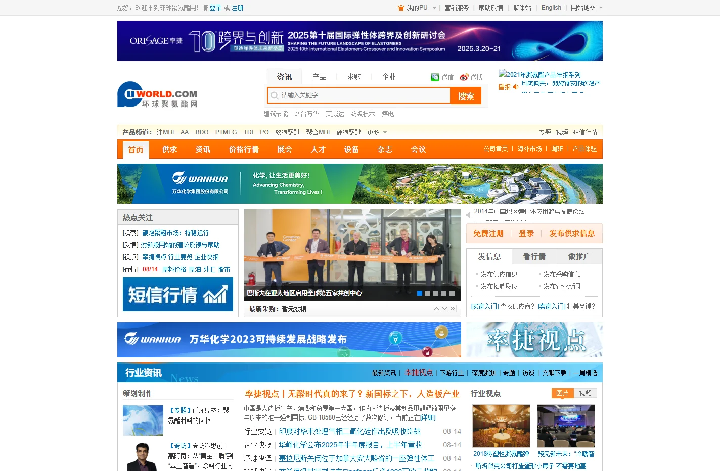 环球聚氨酯网-服务聚氨酯企业,聚氨酯价格行情,聚氨酯原料价格,聚氨酯发泡,聚氨酯保温管, 求购聚氨酯