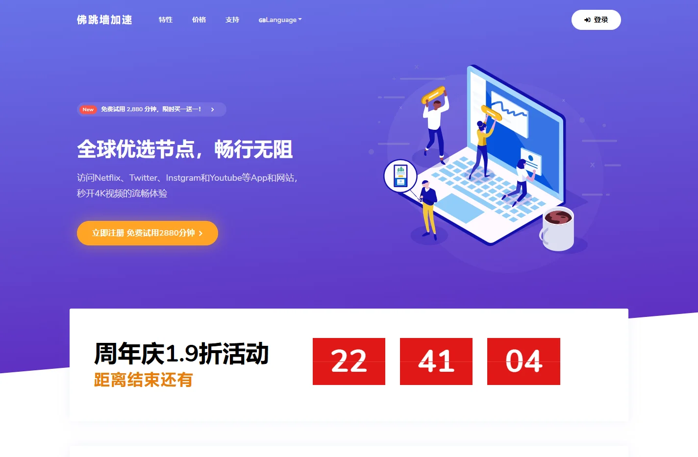 佛跳墙加速