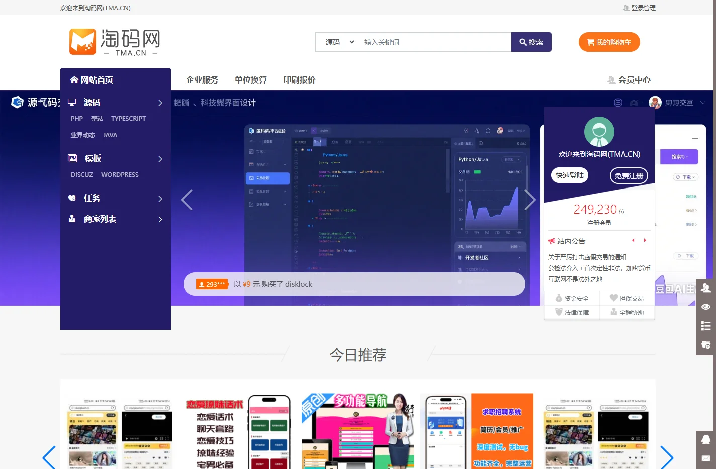 淘码网(TMA.CN) - 担保交易源码代码素材资源知识网站域名交易服务中心国内知名 - 淘码网(TMA.CN)