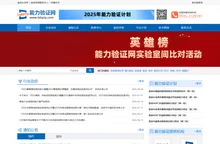 能力验证网_食品伙伴网下的能力验证平台
