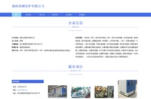 德阳洛顾窑炉有限公司、烘炉、熔炉及电炉制造