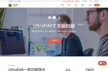 UltraEdit功能强大的文本代码编辑器-UE中文网站