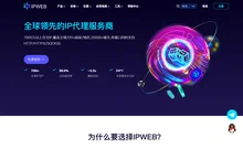 全球领先的IP代理服务商_IPweb