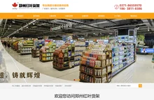 郑州货架厂_河南货架批发_超市货架价格–郑州红叶货架厂家