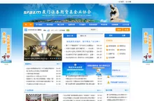 厦门证券期货业协会