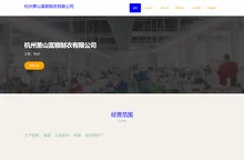 杭州萧山富顺制衣有限公司