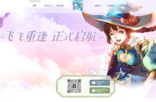 《飞飞重逢手游》授权网站