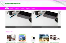 办公用品 办公软件 仪器仪表销售 郑州德旺宇商贸有限公司
