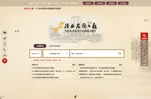 陕西省图书馆-真诚服务读者！