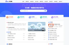 万文网_海量的文档分享平台