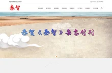 秦智_秦智杂志社_秦智官方网站