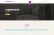 广东韵途实业有限公司