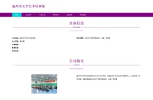 温州市文学艺术培训部
