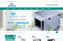 南洋有为-为您打造健康舒适的室内环境