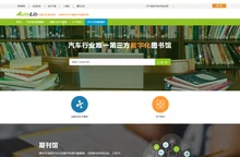 中国汽车产业数字化图书馆