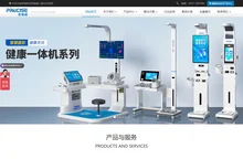普瑞森品牌健康一体机-健康体检一体机_随访箱_健康驿站_健康小屋_减重门诊建设_公共卫生数据采集系统 - 山东普瑞森医疗