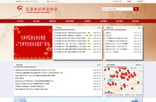 天津市证券业协会