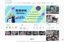 图漫领域-时尚动漫图片素材资源交流领域