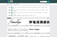 字酷网-免费字体下载_中英文字体下载_免费字体下载网站 - 字酷网