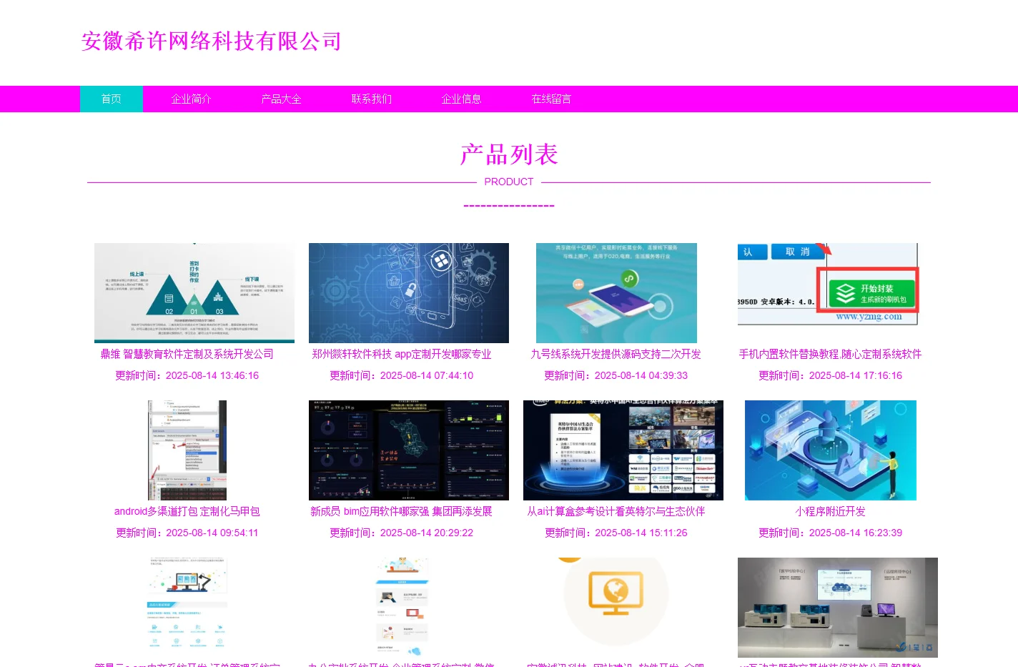 安徽希许网络科技有限公司-系统软件定制开发-小程序开发