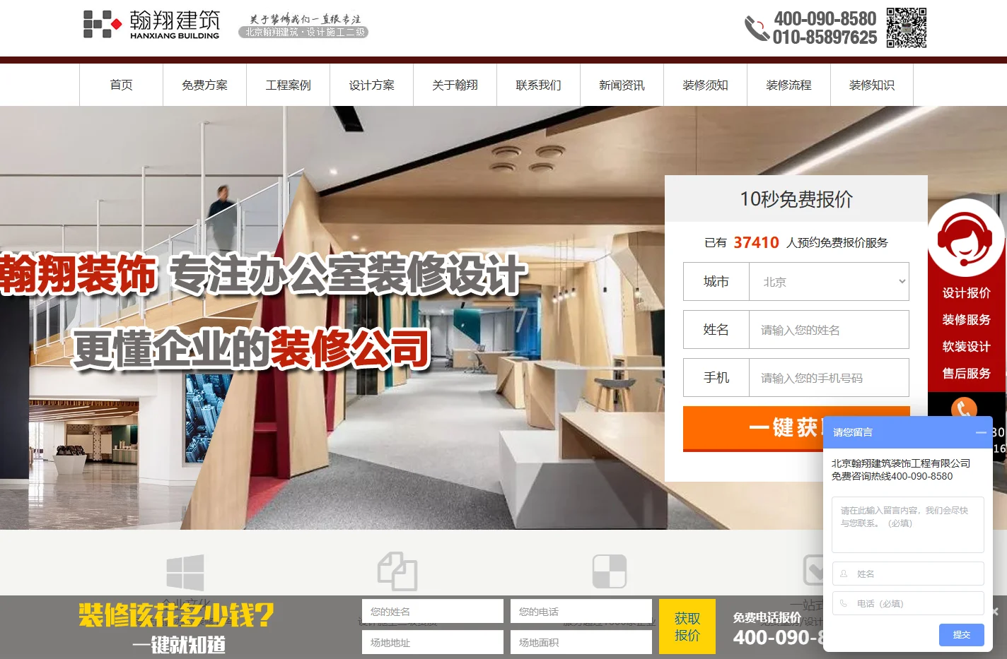 北京办公室装修设计_北京写字楼装修设计_北京公装公司-翰翔建筑