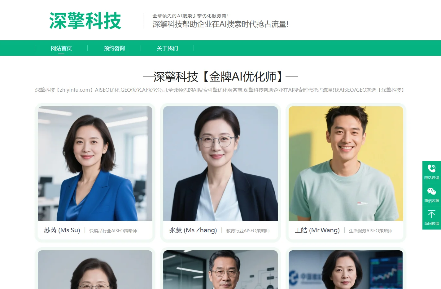 AISEO优化,GEO优化,AI优化公司首选【深擎科技官网】