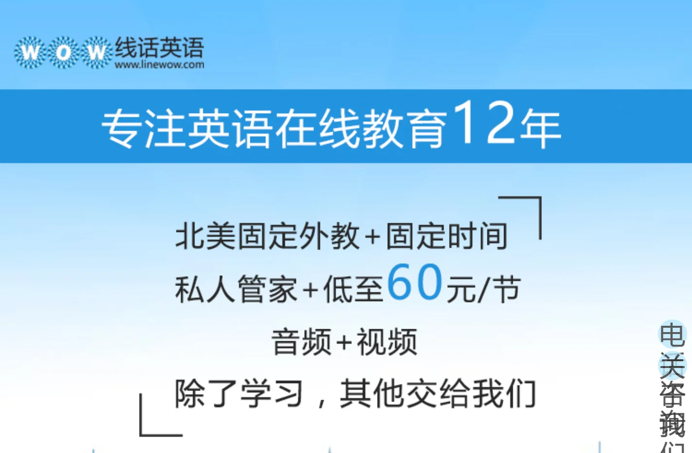 线话英语一对一注册