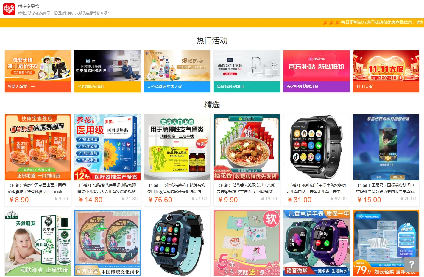 拼多多爆款 - 大量拼多多爆款商品、折扣商品、优惠券